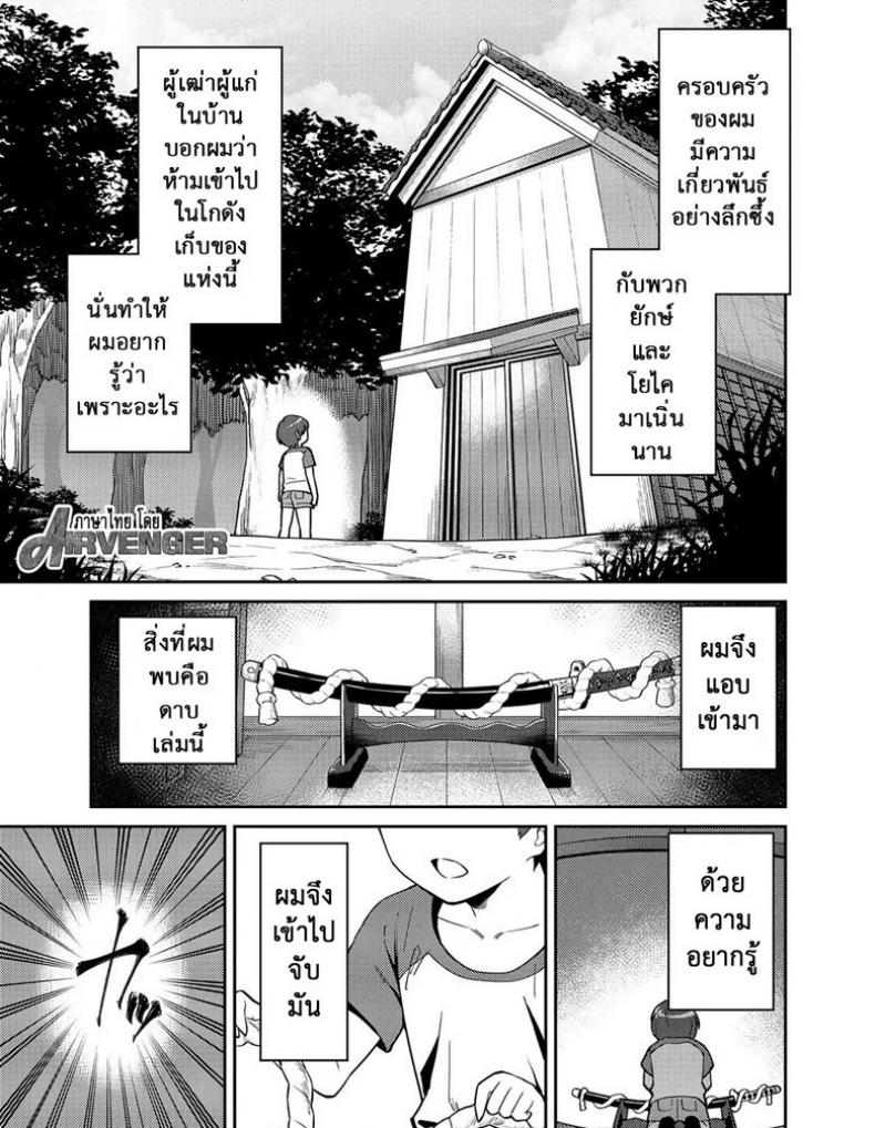 กำราบปิศาจด้วยความน่าฟัด ภาพ 1