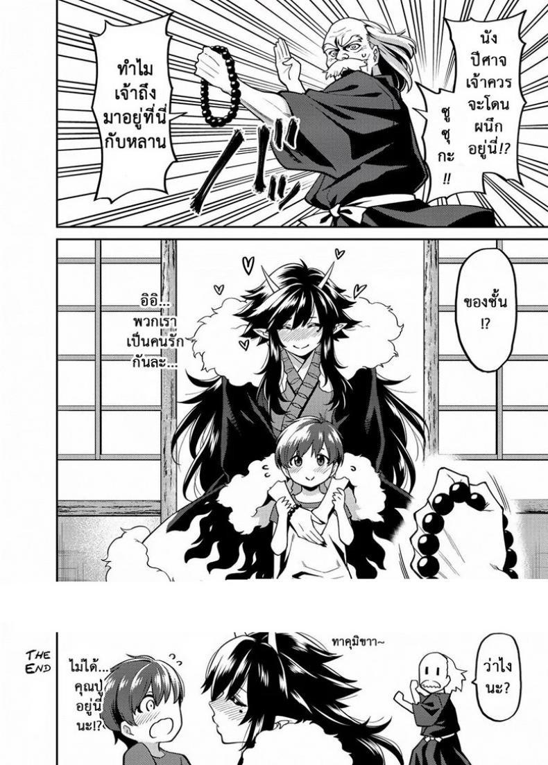 กำราบปิศาจด้วยความน่าฟัด ภาพ 24