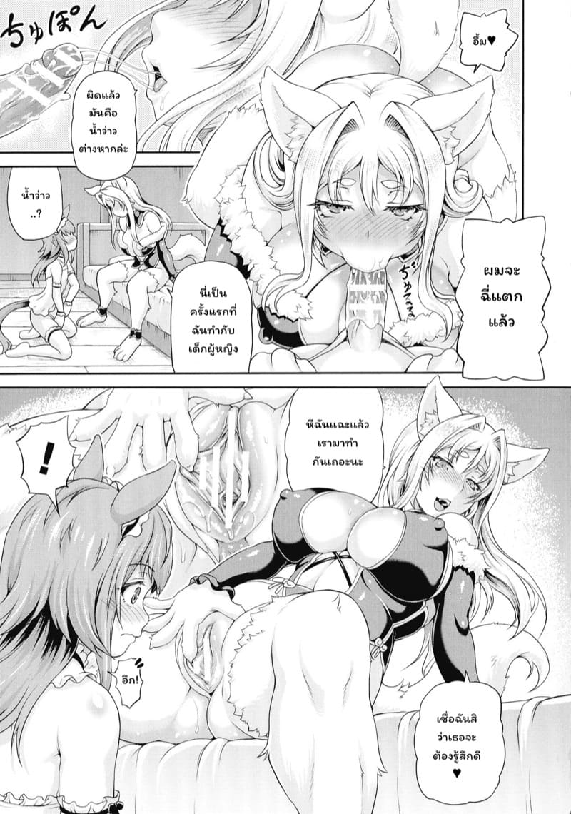 โค้ชเรื่องเซ็กส์ สาวต่างโลก 18 ภาพ 4