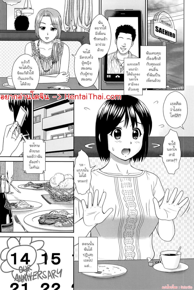 ภรรยามือสมัครเล่น