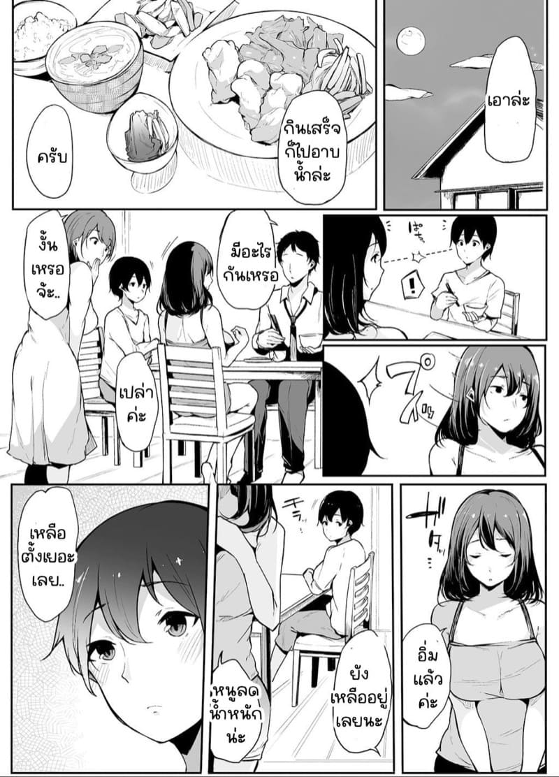 ผมอยากซั้มพี่! 1.2 ภาพ 9