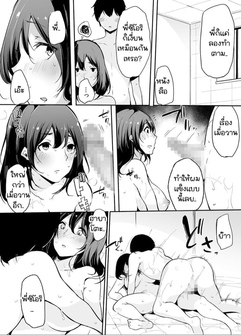 ผมอยากซั้มพี่! 1.2 ภาพ 13