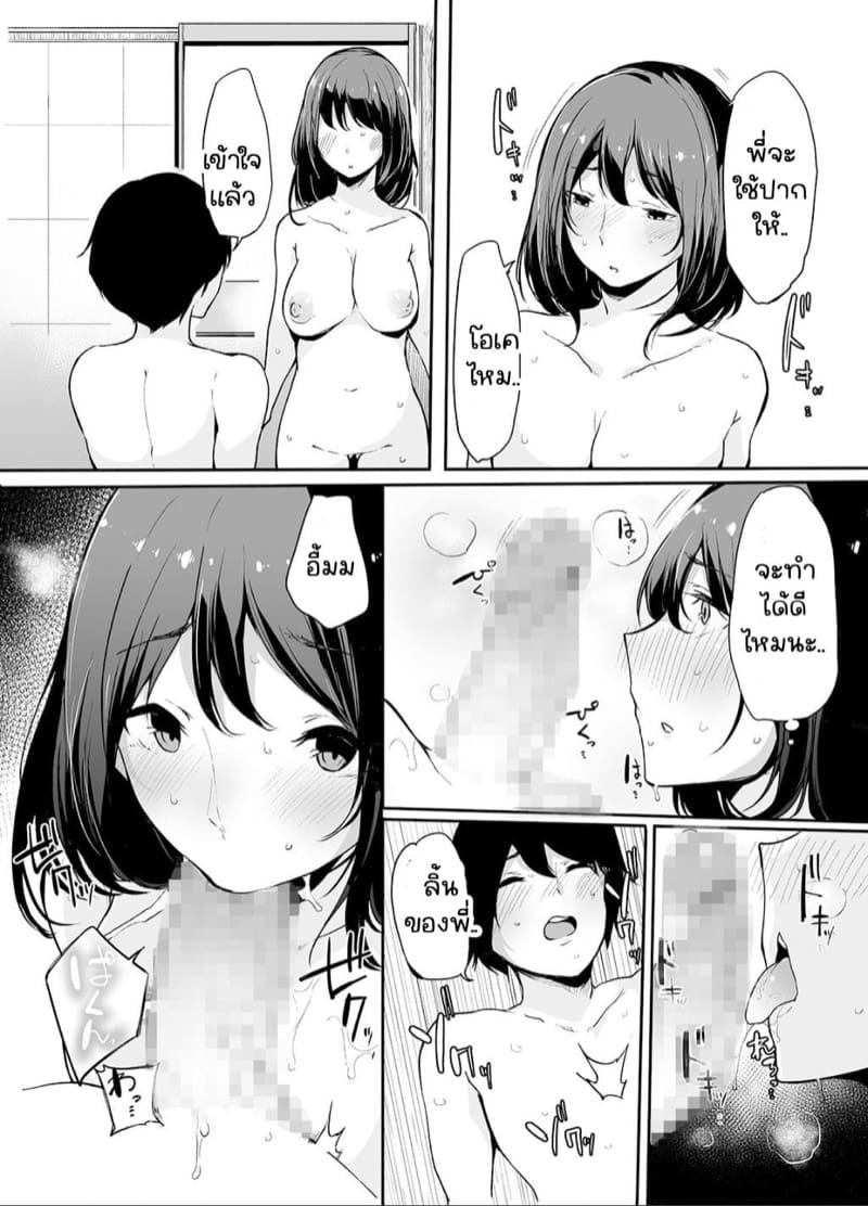 ผมอยากซั้มพี่! 1.2 ภาพ 18