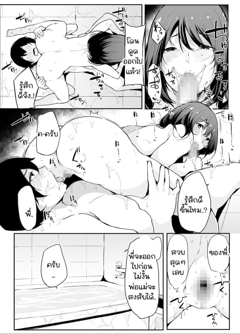 ผมอยากซั้มพี่! 1.2 ภาพ 24