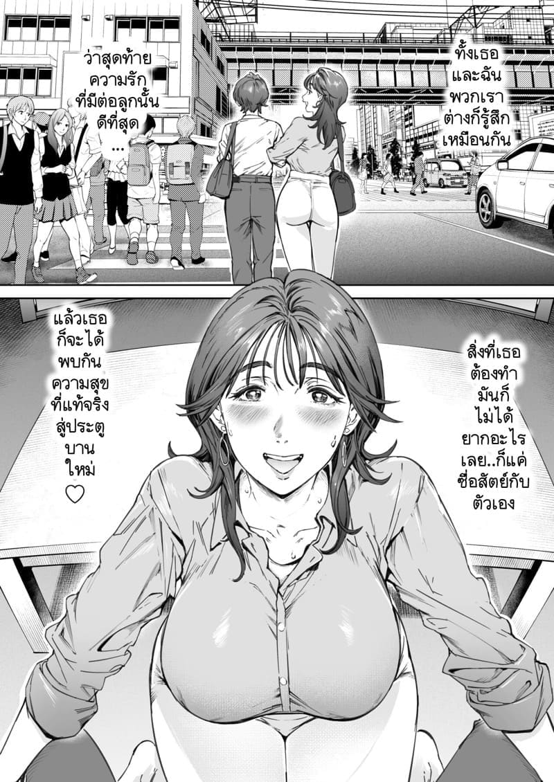 ก็แค่แม่คนธรรมดาทั่วไปที่รักลูกผิดไปหน่อยค่ะ 2 - อย่าดื้อกับแม่ดีที่่สุด! ภาพ 11