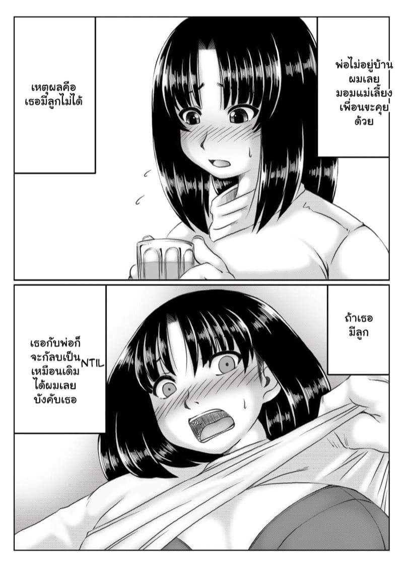 แม่เลี้ยงกับแผนของผม ภาพ 2