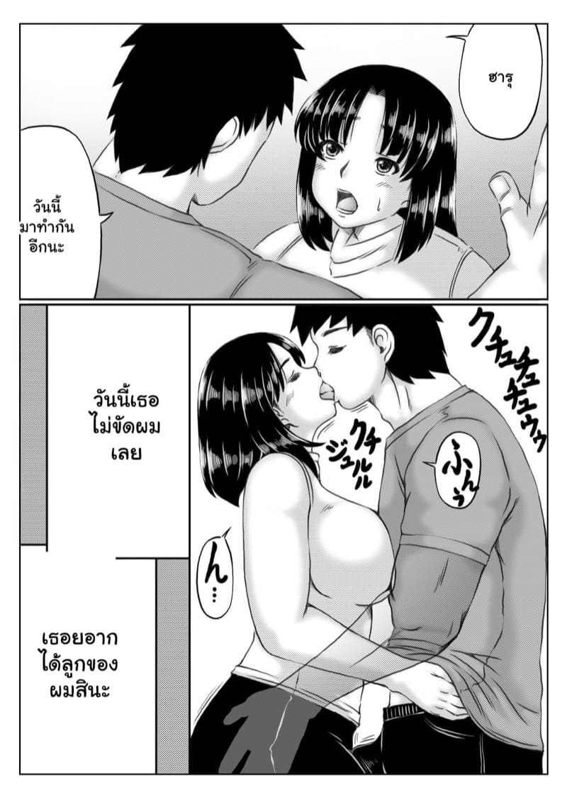 แม่เลี้ยงกับแผนของผม ภาพ 7