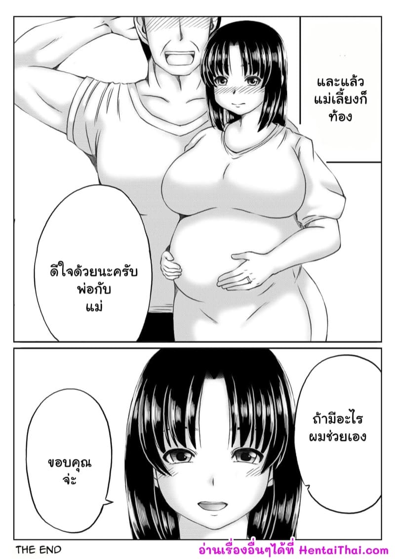 แม่เลี้ยงกับแผนของผม ภาพ 30