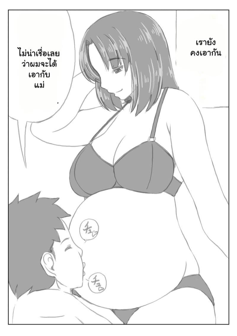 แม่เลี้ยงกับแผนของผม ภาพ 31