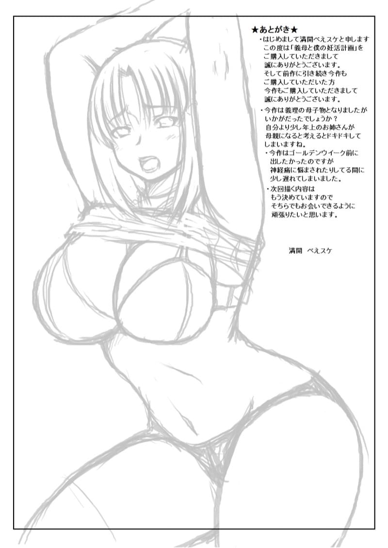 แม่เลี้ยงกับแผนของผม ภาพ 38