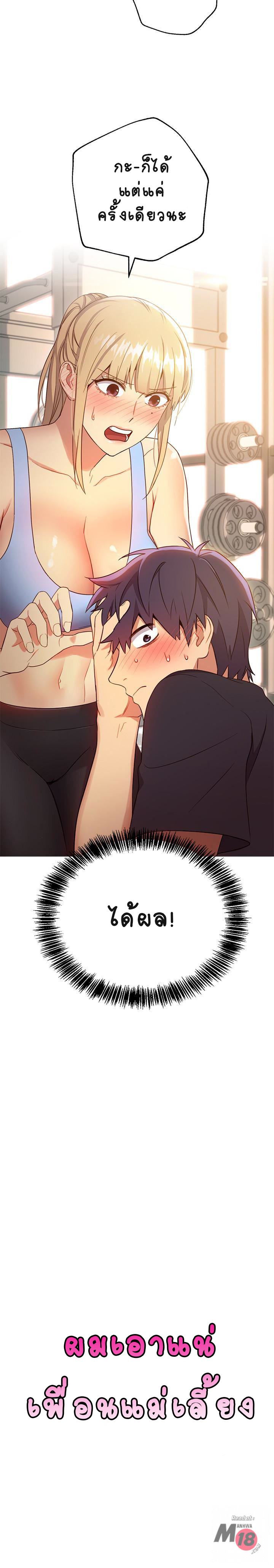 ผมเอาแน่เพื่อนแม่เลี้ยง 10 ภาพ 1