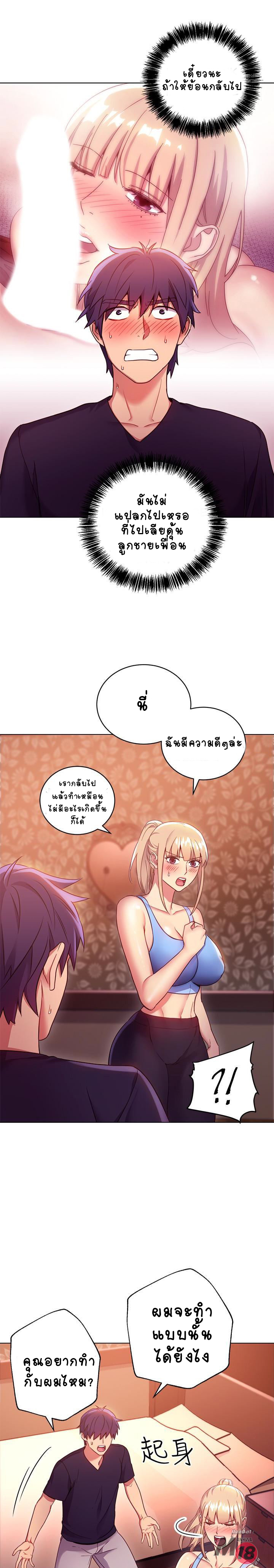 ผมเอาแน่เพื่อนแม่เลี้ยง 10 ภาพ 5