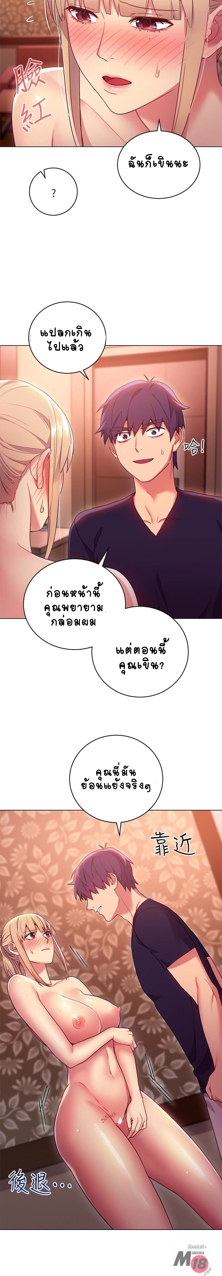 ผมเอาแน่เพื่อนแม่เลี้ยง 10 ภาพ 14