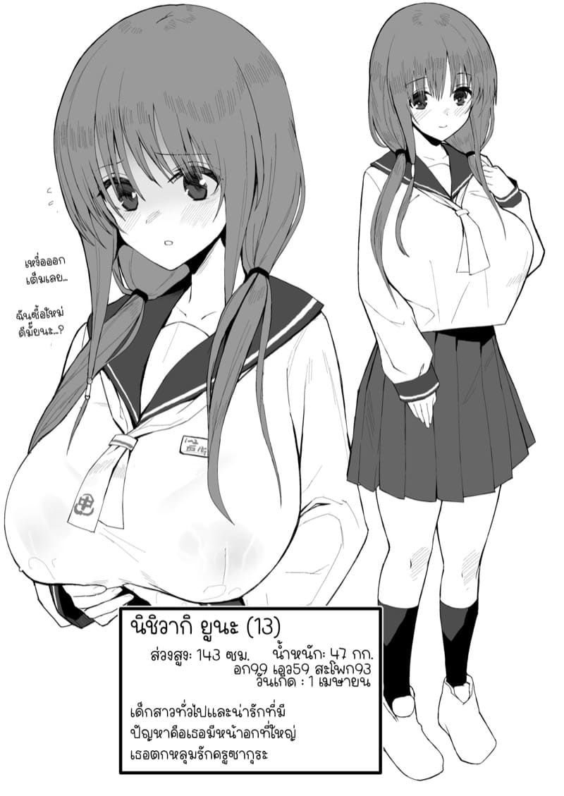 ยูนะจังหน้าอกใหญ่ ภาพ 24