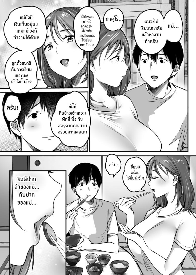 ผมจะปกป้องหม่าม๊าเอง 3 ภาพ 3