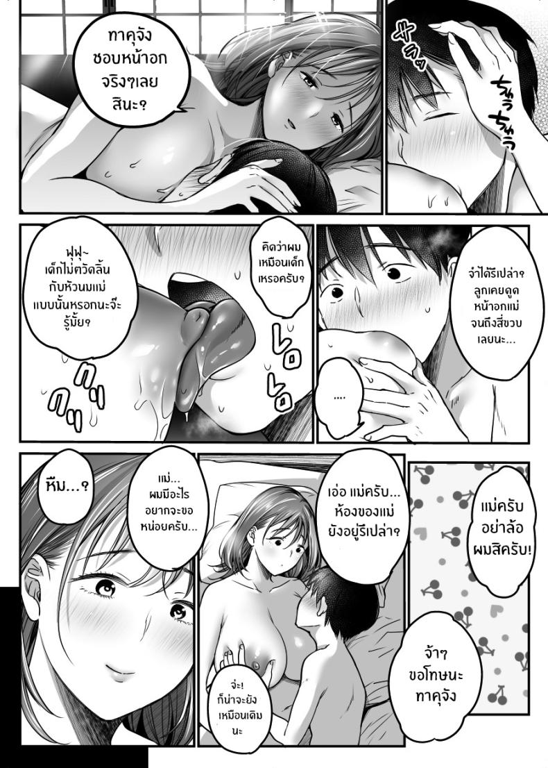 ผมจะปกป้องหม่าม๊าเอง 3 ภาพ 36