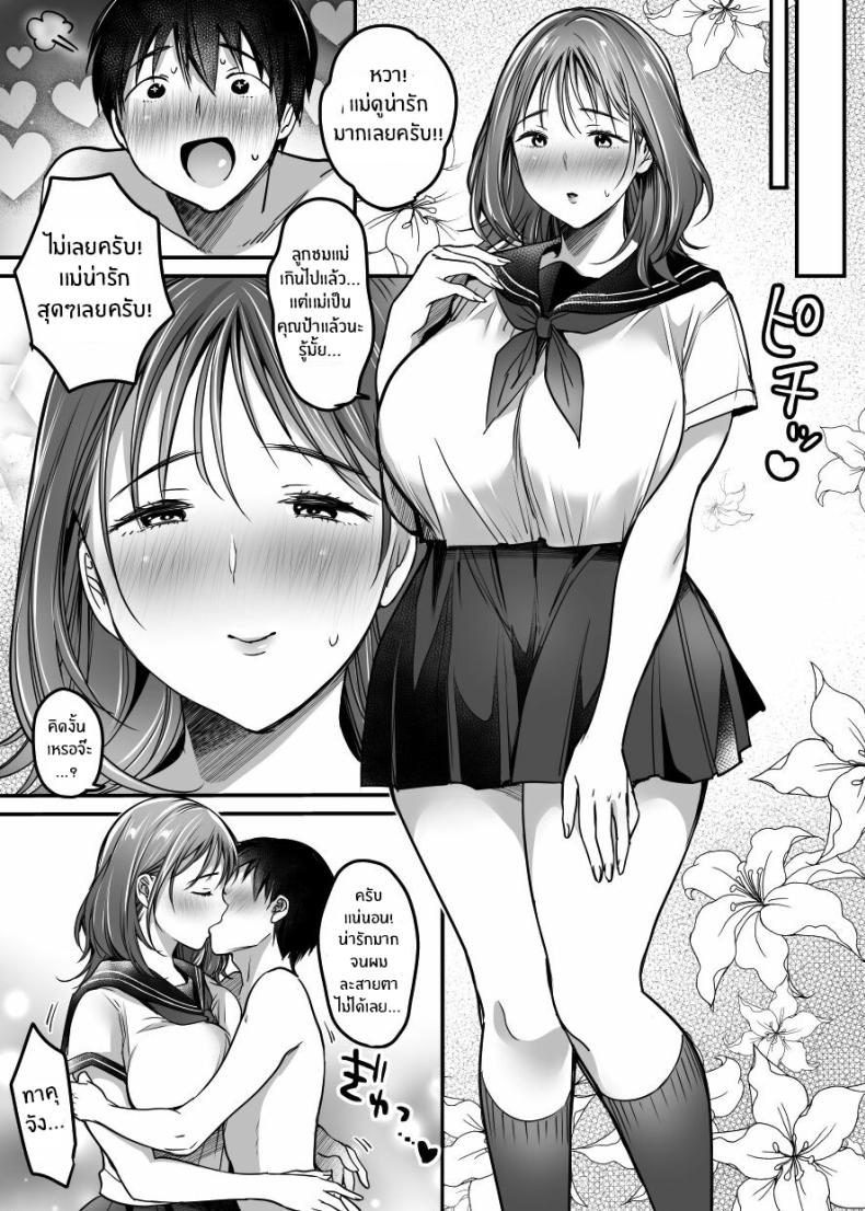 ผมจะปกป้องหม่าม๊าเอง 3 ภาพ 37