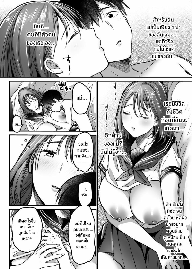 ผมจะปกป้องหม่าม๊าเอง 3 ภาพ 46