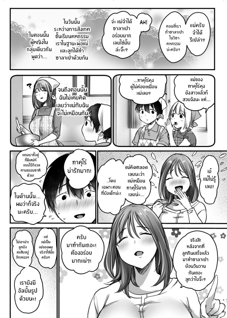 ผมจะปกป้องหม่าม๊าเอง 01 ภาพ 31