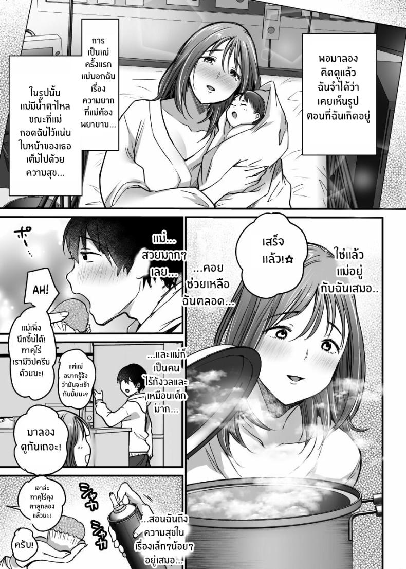 ผมจะปกป้องหม่าม๊าเอง 01 ภาพ 32