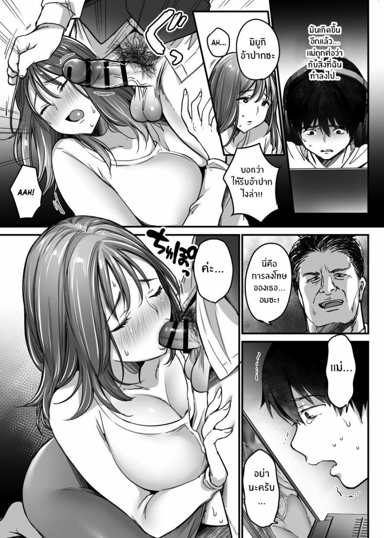 ผมจะปกป้องหม่าม๊าเอง 01 ภาพ 38