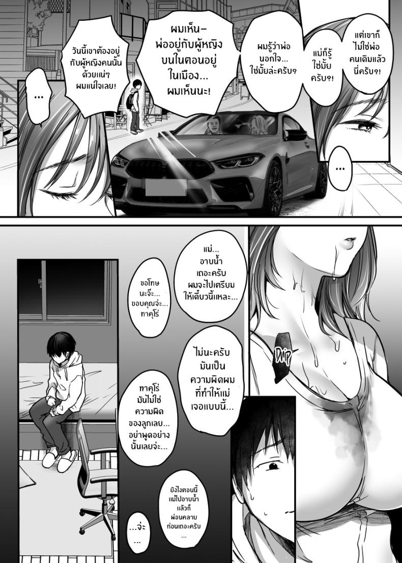 ผมจะปกป้องหม่าม๊าเอง 01 ภาพ 43