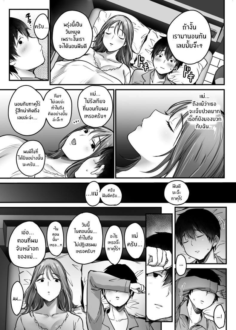 ผมจะปกป้องหม่าม๊าเอง 01 ภาพ 46