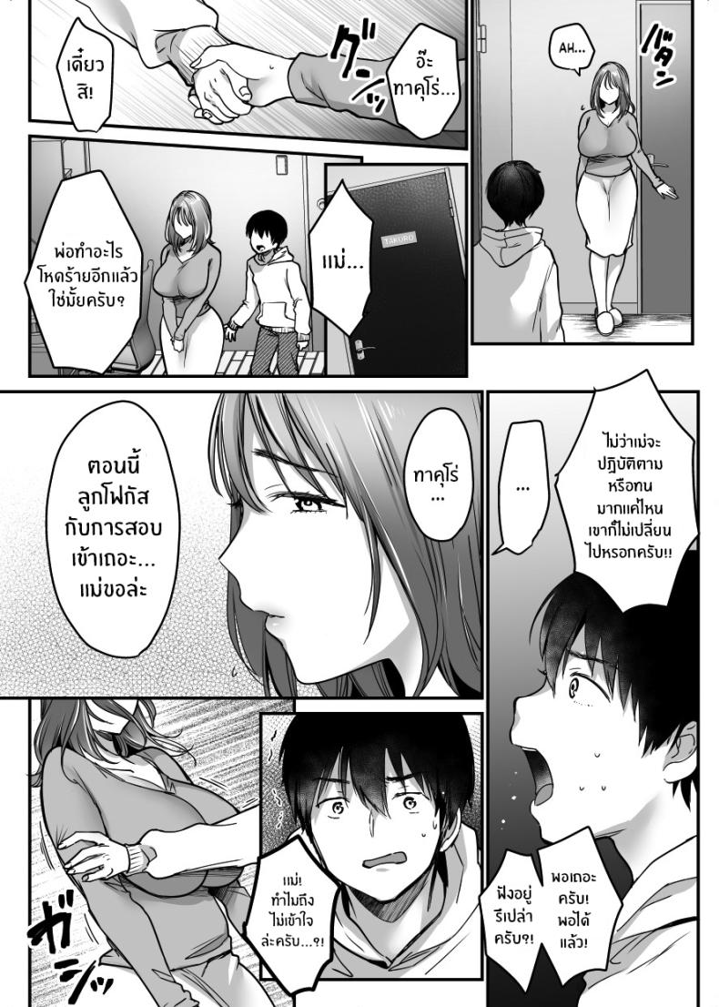 ผมจะปกป้องหม่าม๊าเอง 01 ภาพ 65