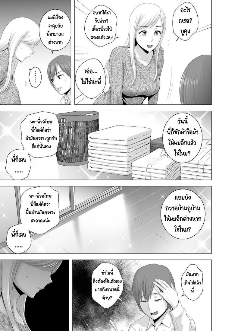 พี่สาวคนใหม่ ภาพ 5