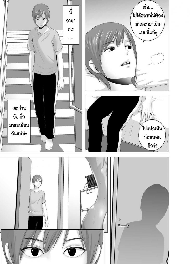 พี่สาวคนใหม่ ภาพ 9