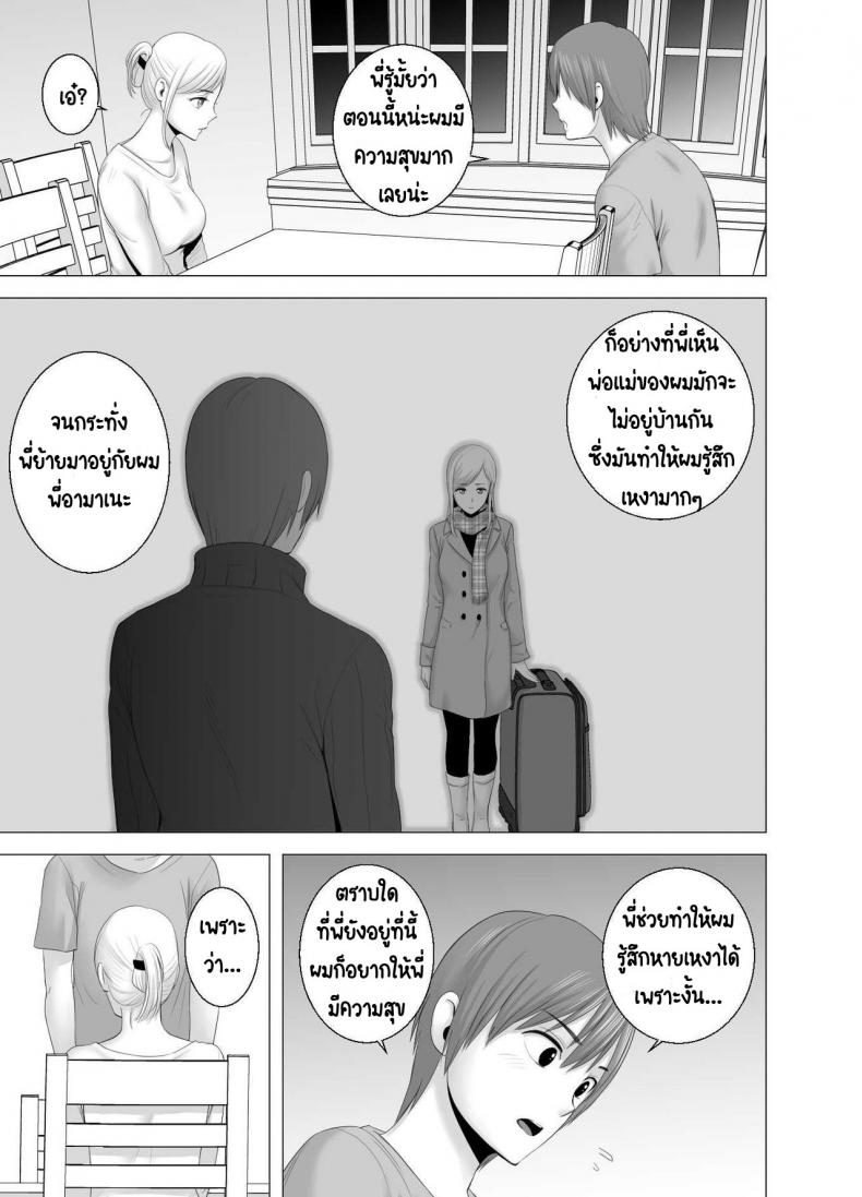 พี่สาวคนใหม่ ภาพ 15