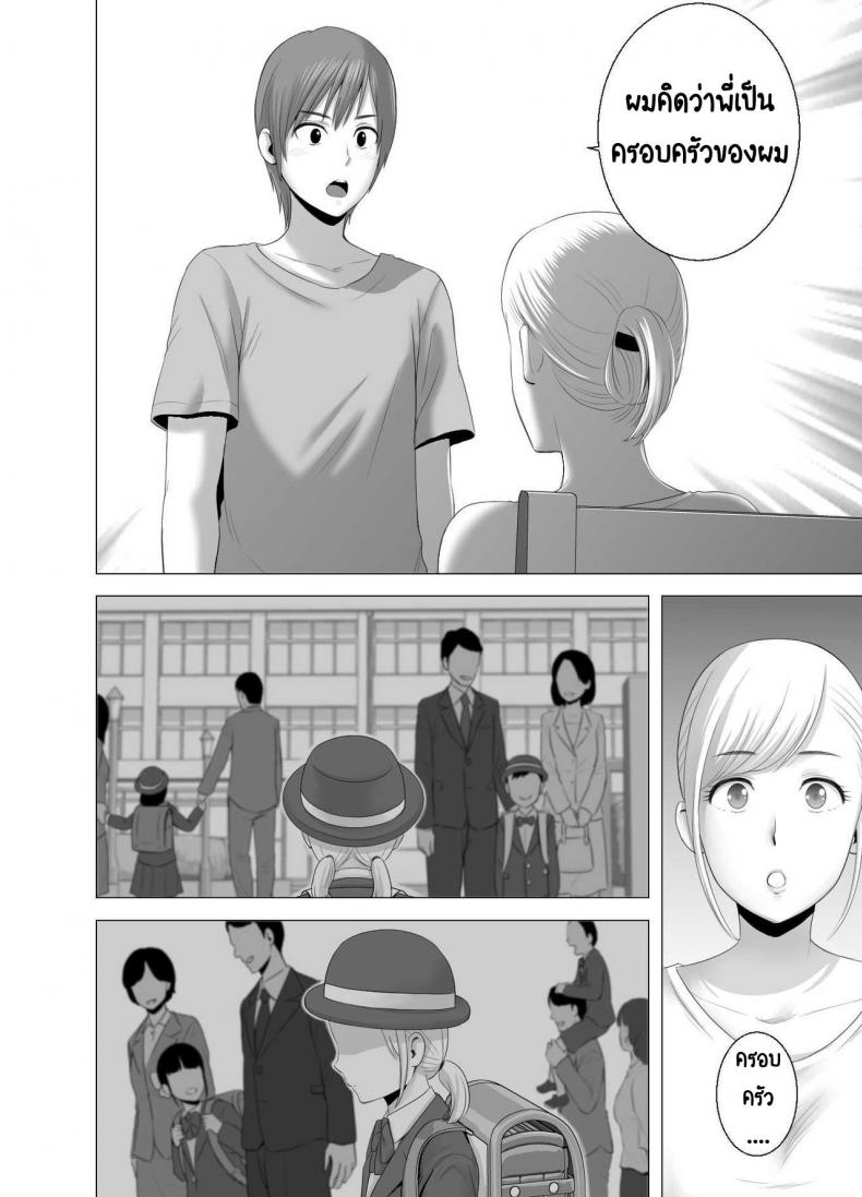 พี่สาวคนใหม่ ภาพ 16