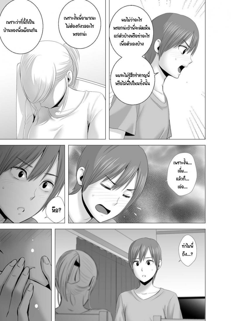 พี่สาวคนใหม่ ภาพ 17