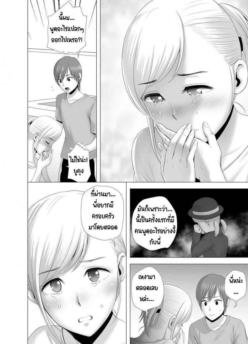 พี่สาวคนใหม่ ภาพ 18