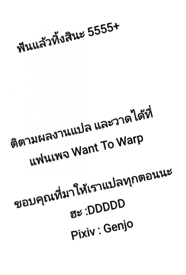 ขอโทษนะตัว ยืมผัวแปปนึง ภาพ 17