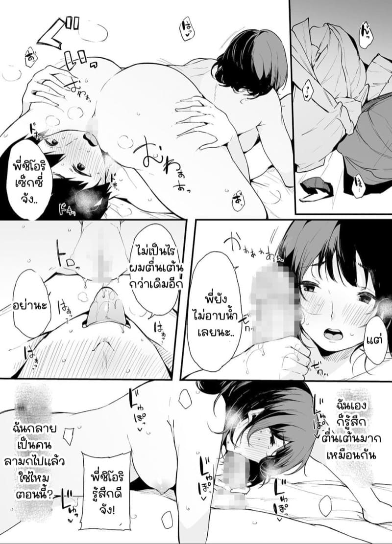 ผมอยากซั้มพี่! 1.3 ภาพ 15