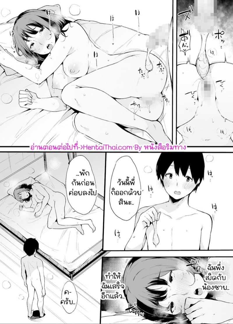 ผมอยากซั้มพี่! 1.3 ภาพ 26