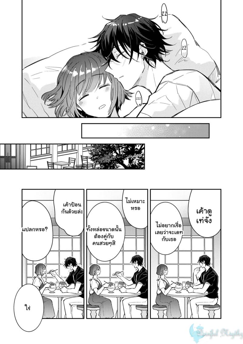 ผู้ชายแบบเธอ ต้องเจอแบบชั้น 2 จบ ภาพ 21