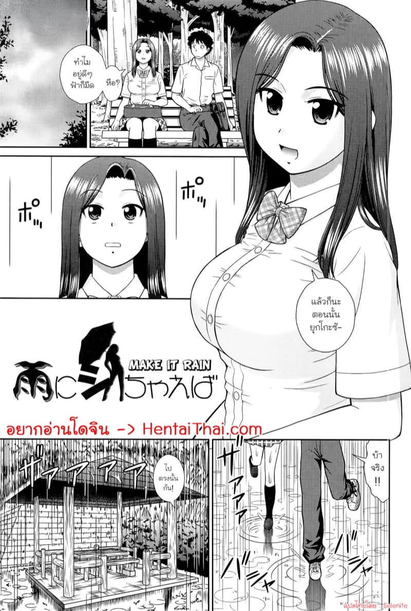 ท่ามกลางฝนที่ตกหนัก