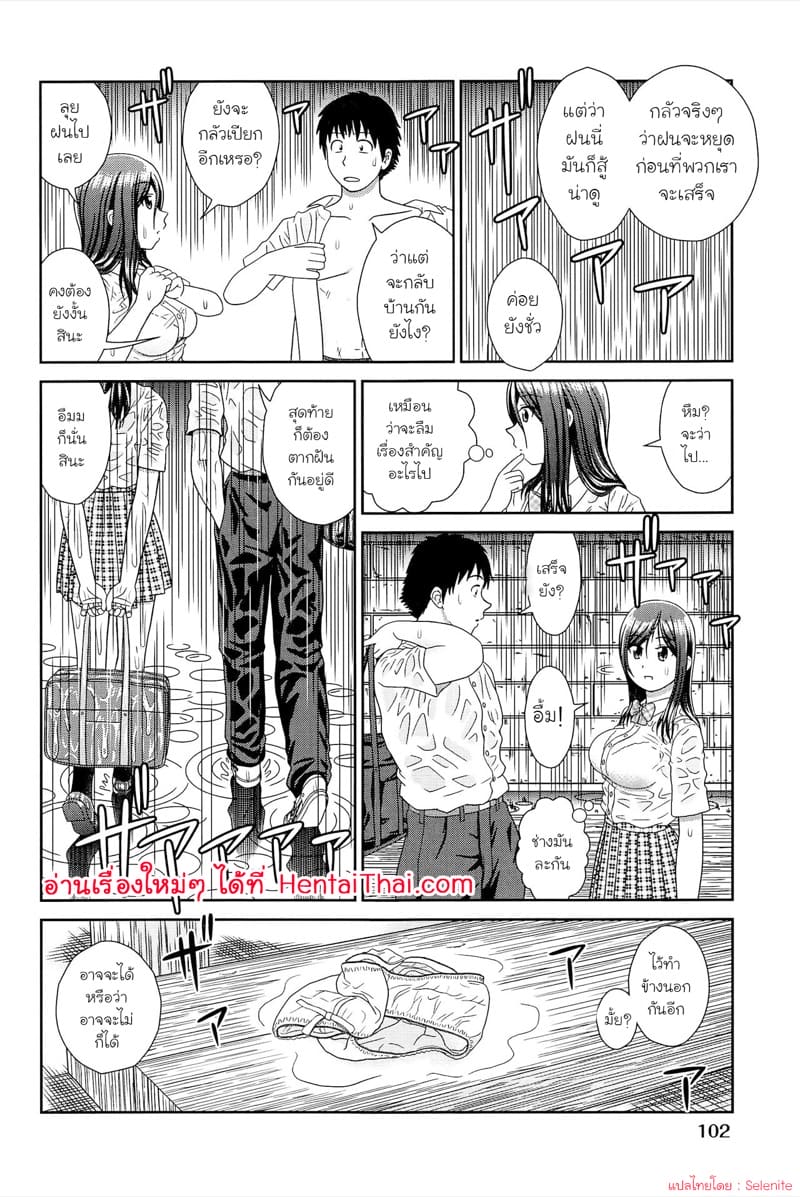 ท่ามกลางฝนที่ตกหนัก ภาพ 23