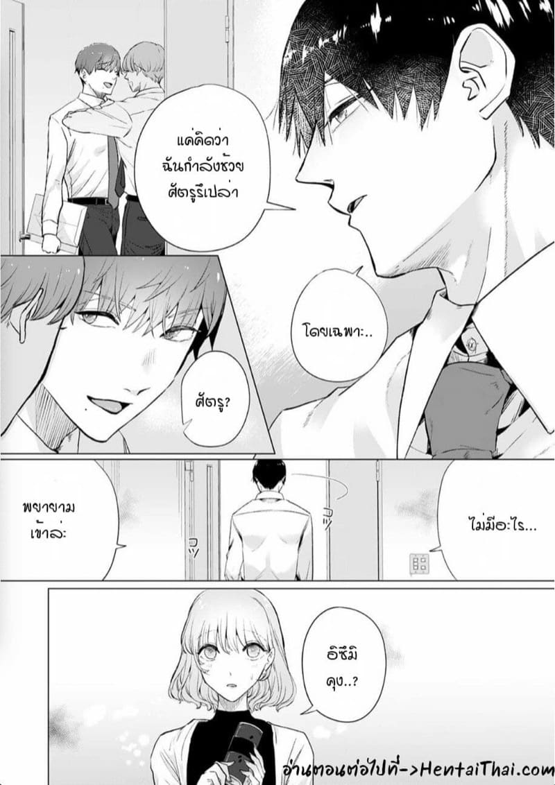 หัวหน้าวุ่นวายกับพนักงานว้าวุ่น 10 ภาพ 24