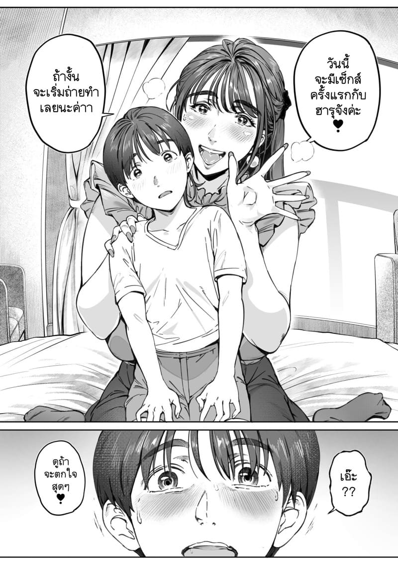 ก็แค่แม่คนธรรมดาทั่วไปที่รักลูกผิดไปหน่อยค่ะ 3 จบ - ความทรงจำที่ดีที่สุดที่อยากเก็บมันไว้ ภาพ 3