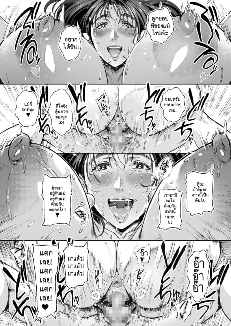 ก็แค่แม่คนธรรมดาทั่วไปที่รักลูกผิดไปหน่อยค่ะ 3 จบ - ความทรงจำที่ดีที่สุดที่อยากเก็บมันไว้ ภาพ 26