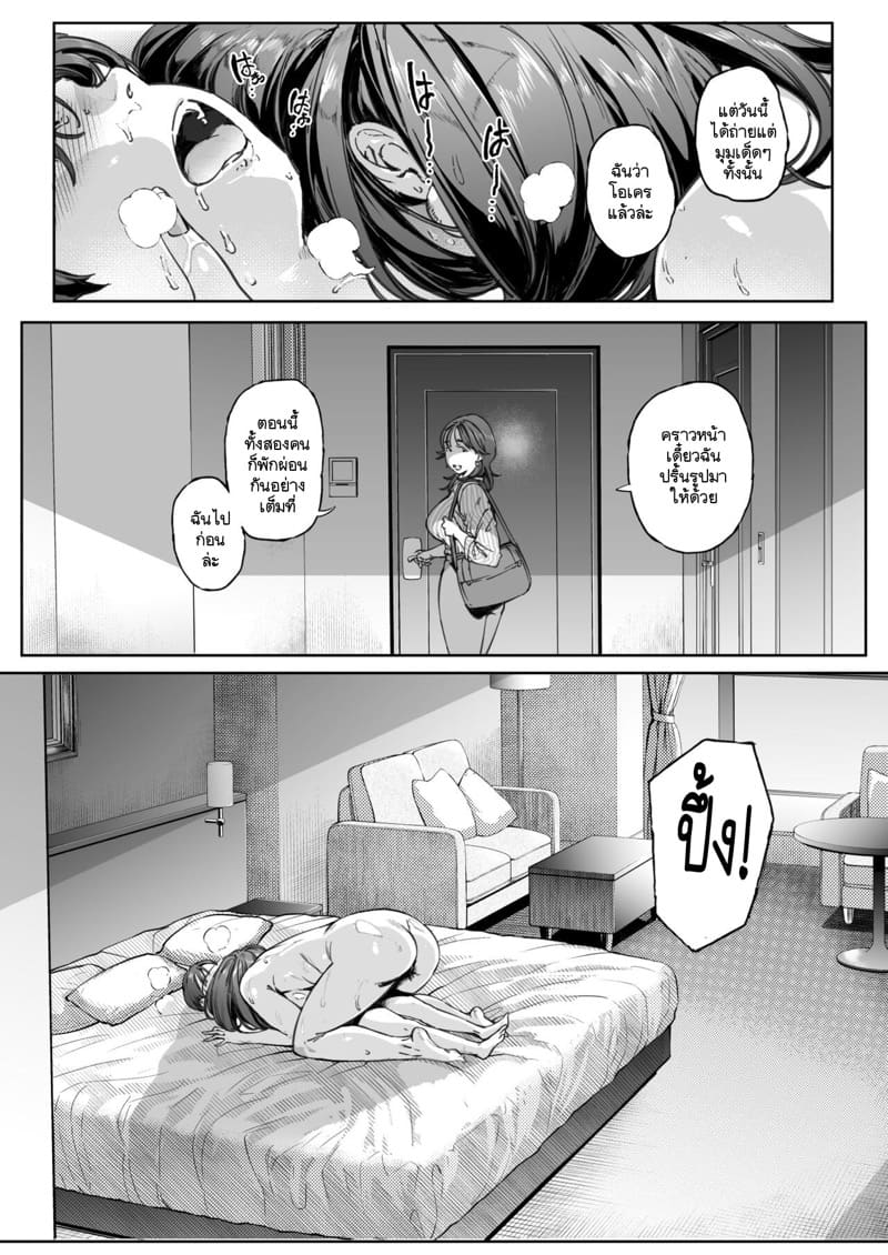 ก็แค่แม่คนธรรมดาทั่วไปที่รักลูกผิดไปหน่อยค่ะ 3 จบ - ความทรงจำที่ดีที่สุดที่อยากเก็บมันไว้ ภาพ 30