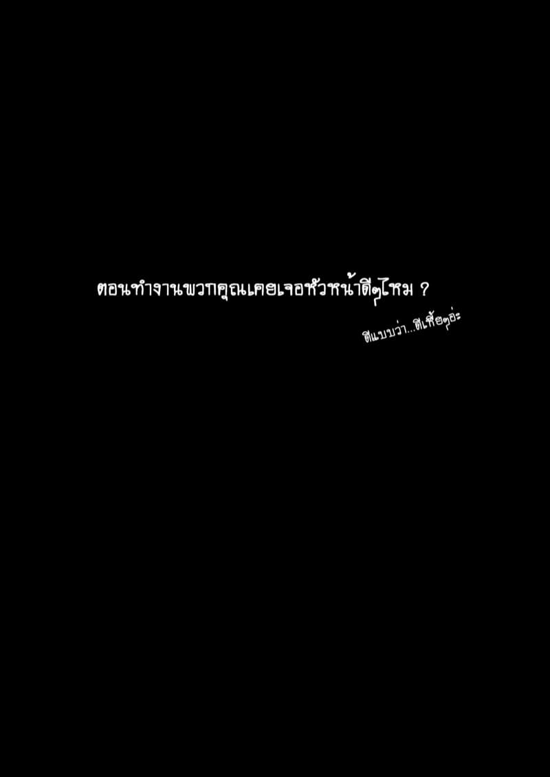 หัวหน้าสาวที่แสนดีขนาดนี้ 