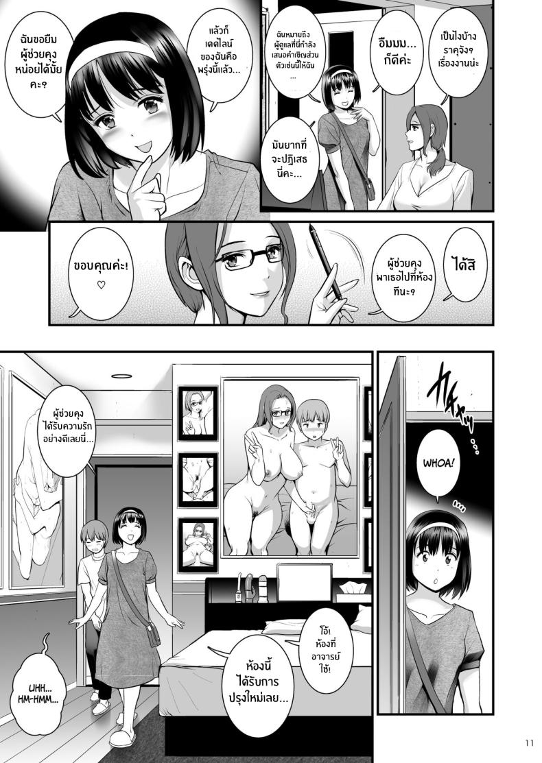 ปลอบโยนกันเเละกัน ภาพ 9