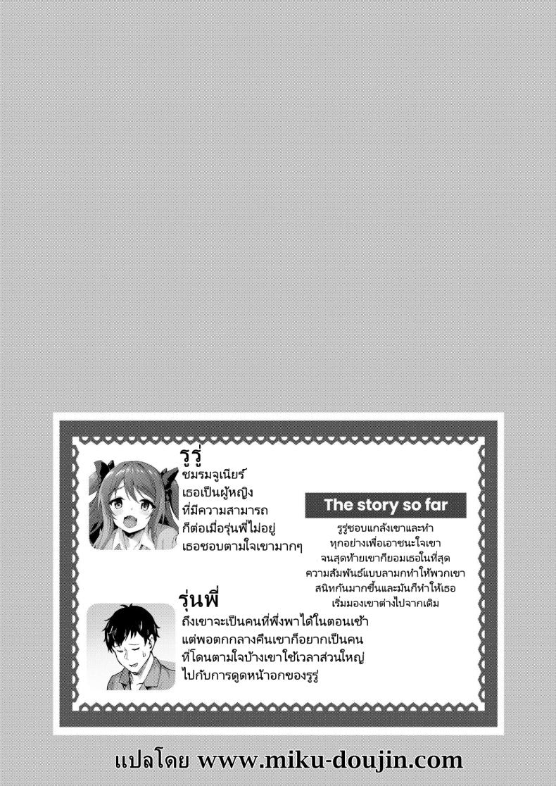 รุ่นน้องในชมรมของผมคือปีศาจตัวน้อยๆ ภาพ 2