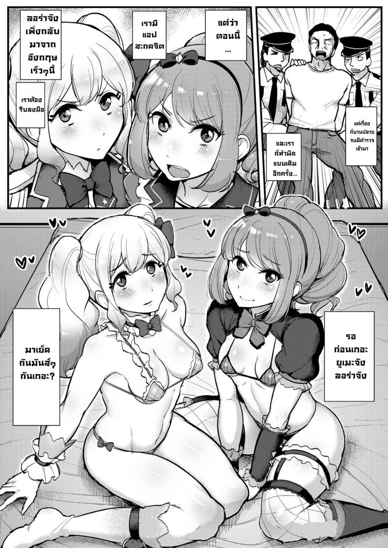 สะกดจิตสองสาวไอดอล ภาพ 2