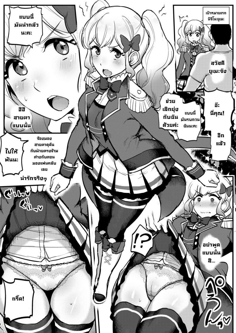 สะกดจิตสองสาวไอดอล ภาพ 3