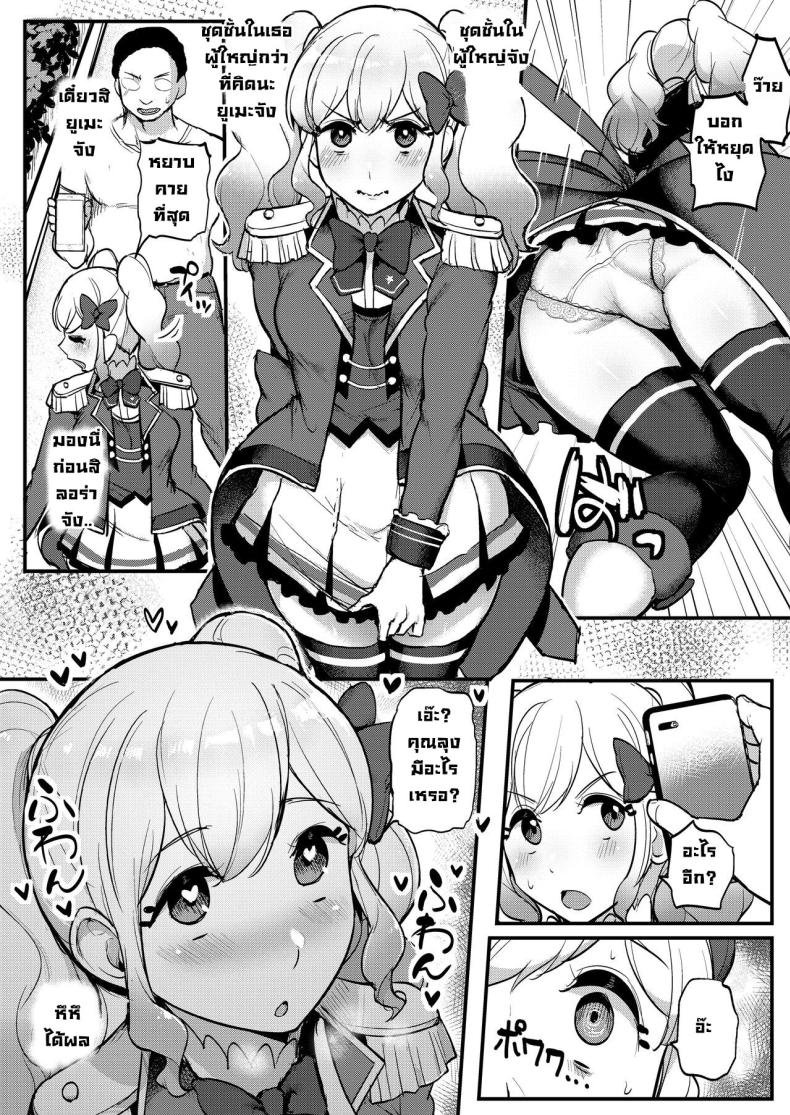 สะกดจิตสองสาวไอดอล ภาพ 4